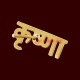 Golden Krishna Word Tilak Stamp in Brass Forehead Tika / Tilak / Teeka Golden Krishna Word Tilak Stamp in Brass Forehead Tika / Tilak / Teeka