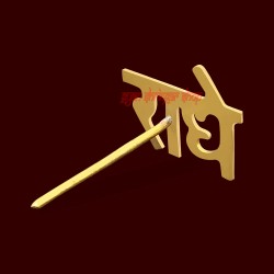 Radhe Tilak Maker Stamp in Brass Forehead Tilak / Tilak Teeka